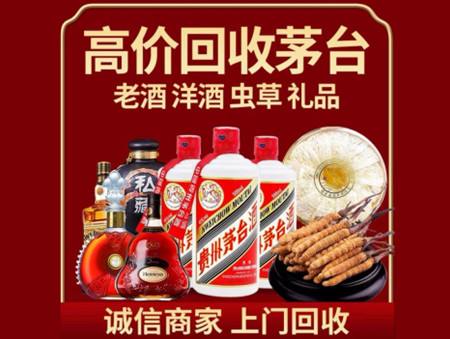 ​邢台名酒回收多少钱？