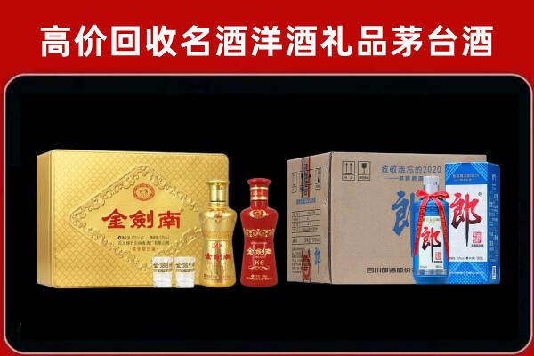 邢台回收剑南春酒